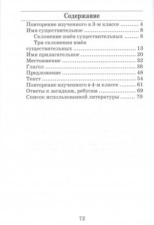 Русский язык. 4 класс. Тетрадь для закрепления знаний фото книги 4