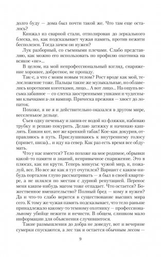 Закат эпохи. Темный охотник фото книги 9