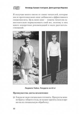 Исповедь бывших толстушек. Диета доктора Миркина фото книги 10