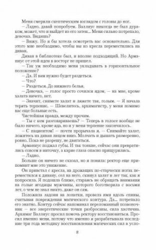 Недостойная фото книги 5