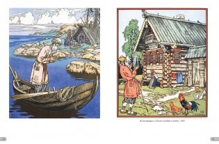 Иван Билибин. Сказки фото книги 9