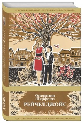 Операция "Перфект" фото книги