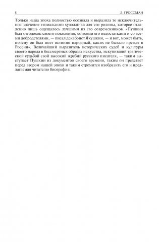 Пушкин. Достоевский. Лесков. Полное издание в одном томе фото книги 6