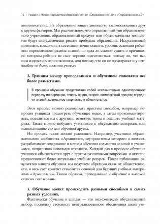 Образование 3.0 фото книги 8