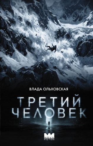 Третий человек фото книги