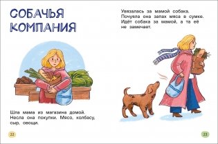 СКОРОШКОЛА. Я читаю сам. Короткие тексты фото книги 3