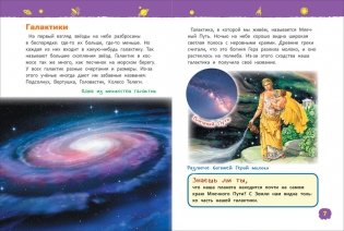 Космос. Энциклопедия для детского сада фото книги 3