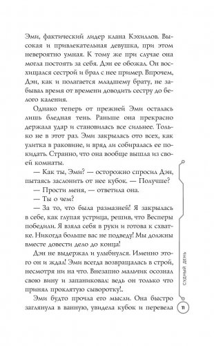 Судный день фото книги 10
