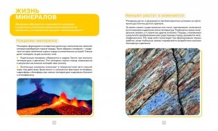 Камни и минералы. Свойства, факты, иллюстрации фото книги 6