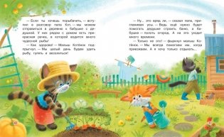 Куда поедут котики? Сказочная история фото книги 3