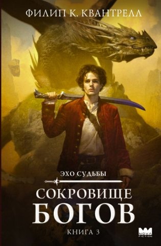Сокровище богов фото книги