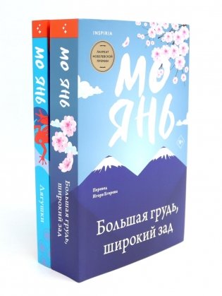 Большая грудь, широкий зад; Лягушки (комплект из 2-х книг) фото книги