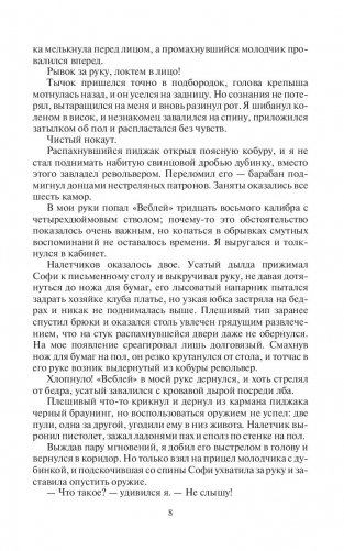 Безликий фото книги 5