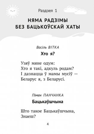 Хрэстаматыя для пазакласнага чытання ў пачатковай школе. У трох частках. Частка 2 фото книги 3
