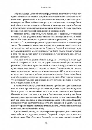 На крючке. Как разорвать круг нездоровых отношений фото книги 7