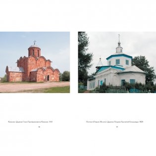 Монастыри и храмы Новгородской области фото книги 8