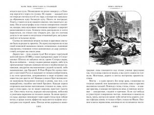 Простаки за границей фото книги 7