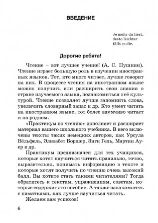 Немецкий язык. Факультативные занятия. Практикум по чтению. 5-6 класс. Пособие для учащихся фото книги 3