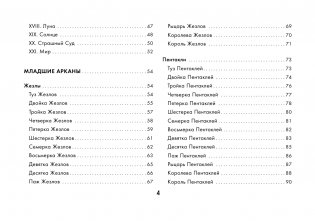 Таро Колдовских кошек. Сила посланников первых богов фото книги 5