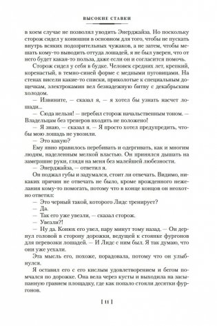 Высокие ставки. Рефлекс змеи. Банкир фото книги 10