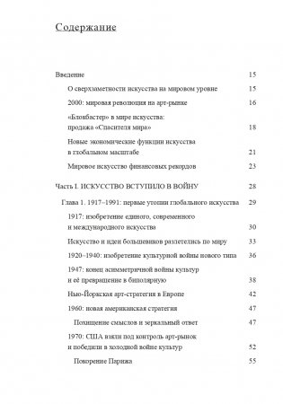 Современное искусство и геополитика. Хроники экономического и культурного доминирования фото книги 4