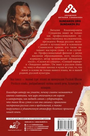 Тайны русского языка фото книги 2