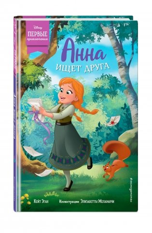 Анна ищет друга фото книги 2
