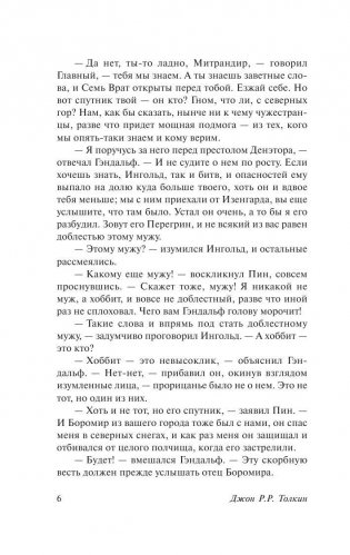Властелин колец. Возвращение короля фото книги 7