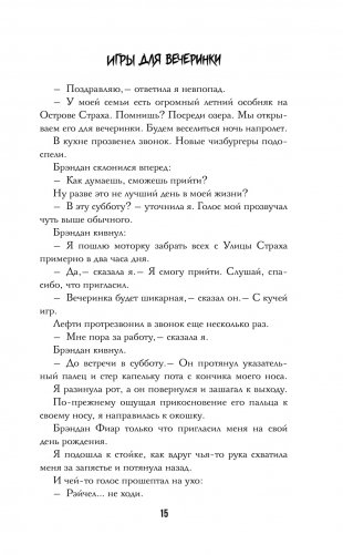 Игры для вечеринки фото книги 12