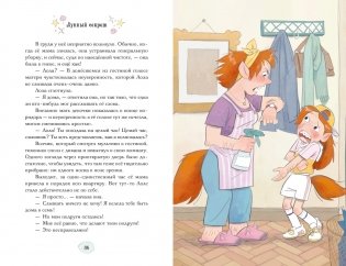 Магические сестрички. Лунный секрет фото книги 12