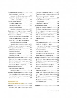 Подарочный набор «Пивной заМЯС» («Пиво», «Домашние деликатесы», «Домашние копчености», Игра) фото книги 14