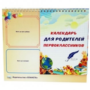 Календарь для родителей первоклассника (домик) фото книги