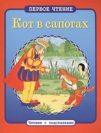 Кот в сапогах фото книги