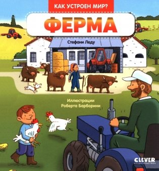 Ферма фото книги