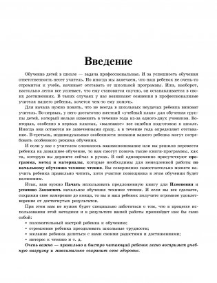 Повышение скорости чтения фото книги 8