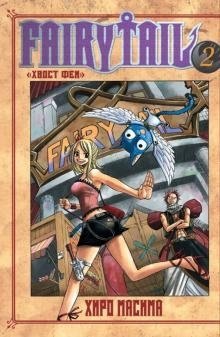 Хвост Феи. Том 2 фото книги