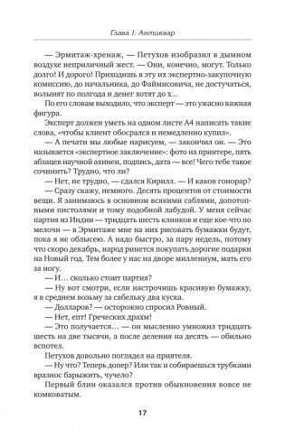 Опасные земли фото книги 14