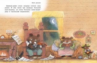 Сказка о трёх медведях фото книги 2