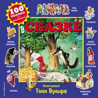 В сказке фото книги