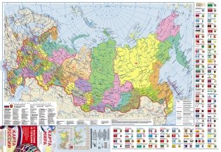 Карта мира. Карта России с флагами (складная) фото книги