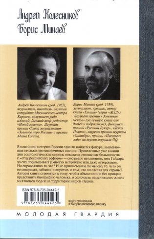 Егор Гайдар. Человек не отсюда фото книги 2