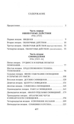 Введение в психоанализ фото книги 2