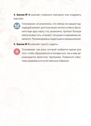 Предсказания цветов фото книги 7