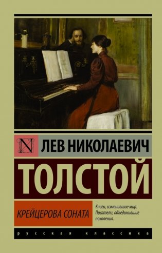 Крейцерова соната фото книги