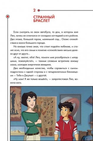 Египтус. Последний фараон фото книги 3