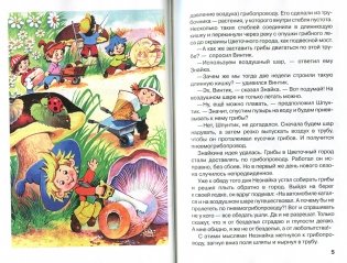 Остров Незнайки фото книги 3