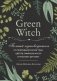 Green Witch. Полный путеводитель по природной магии трав, цветов, эфирных масел и многому другому фото книги маленькое 2