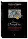 Проклятие Византии и монета императора Константина фото книги маленькое 2