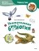 Увлекательная биология. Детская энциклопедия (Чевостик) (Paperback) фото книги маленькое 2