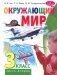 Окружающий мир. 3 кл. В 2 ч. Ч. 2. Учебник. 4-е изд., стер фото книги маленькое 2